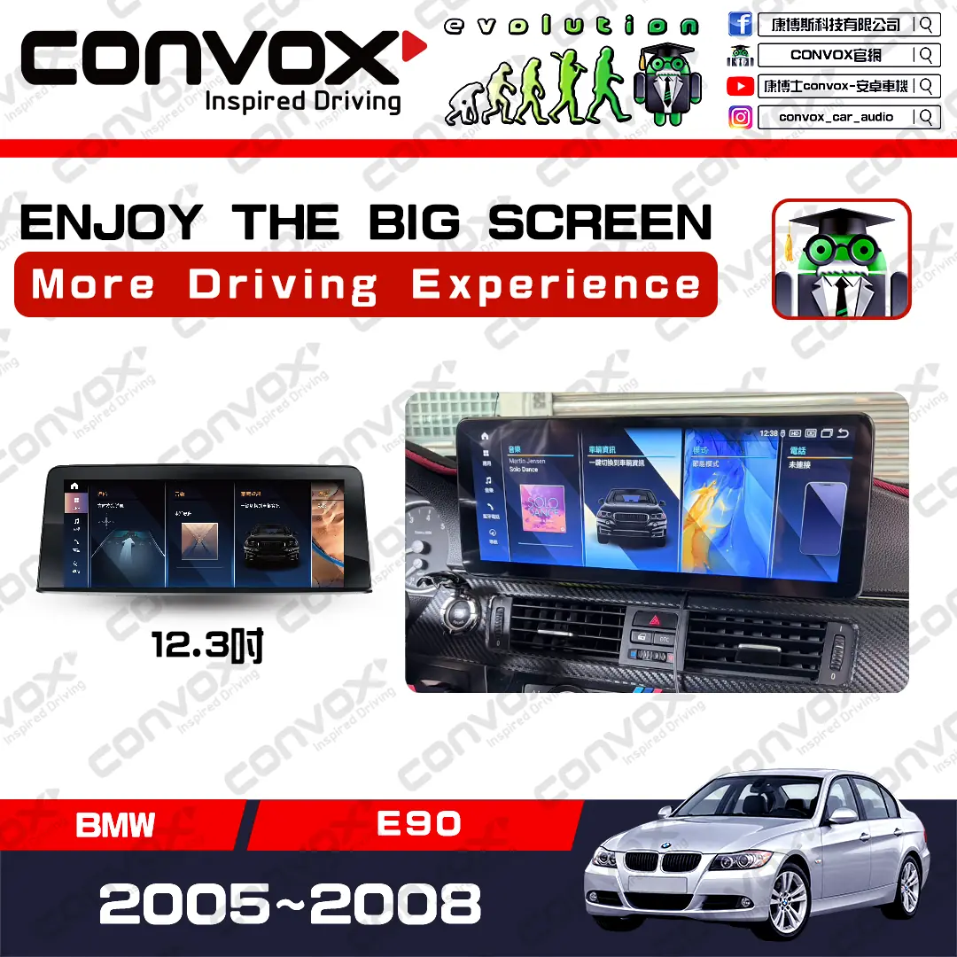 BMW12.3吋 CCC系統 E90 05~08年